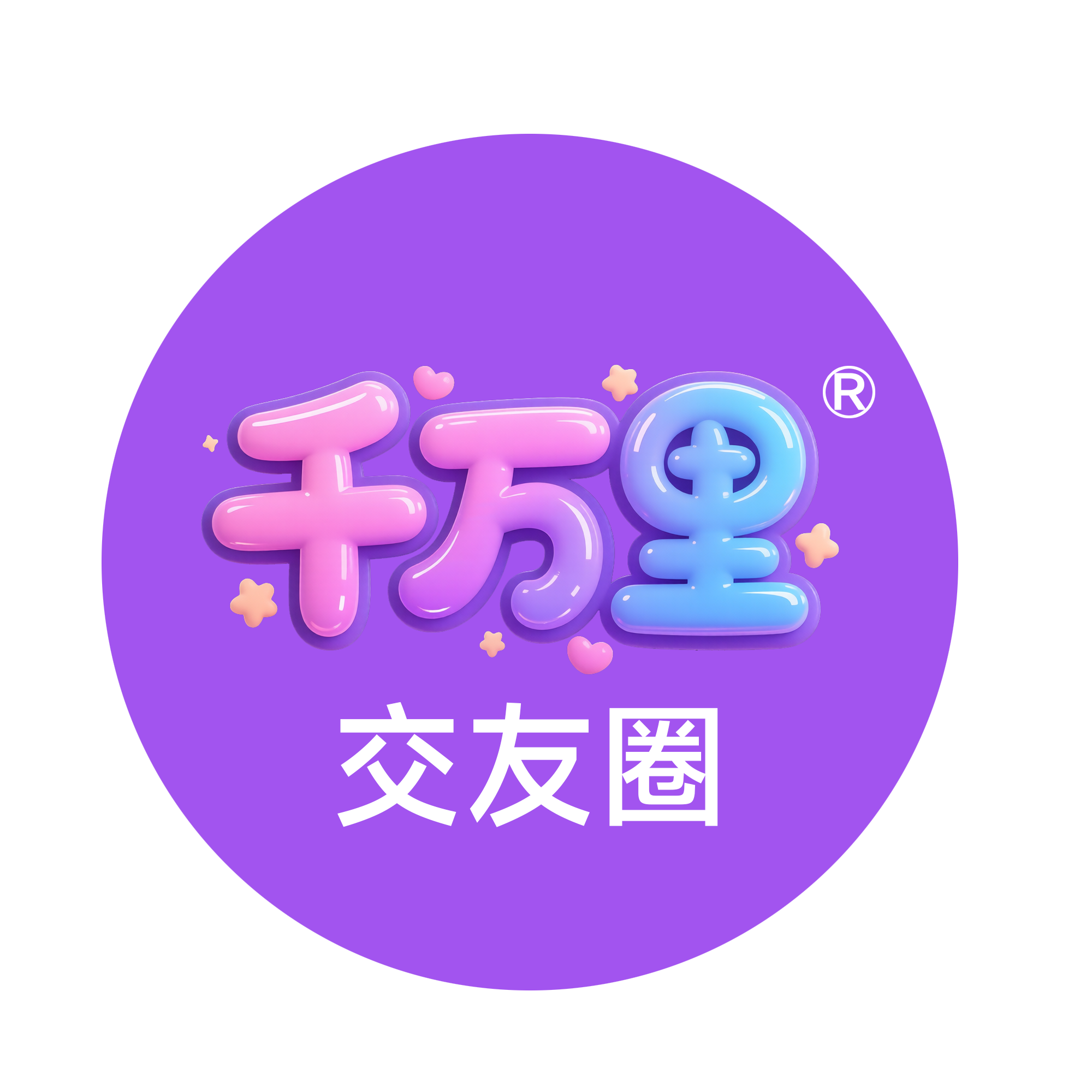 千万里交友圈
